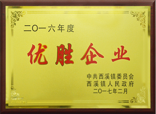 優(yōu)勝企業